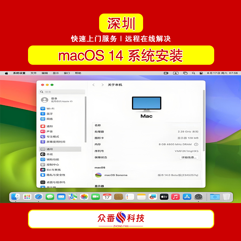 macOS Sonoma 14 苹果系统安装