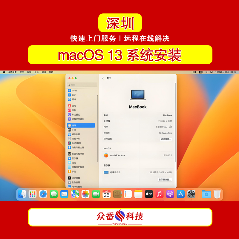 macOS Ventura 13 苹果系统安装