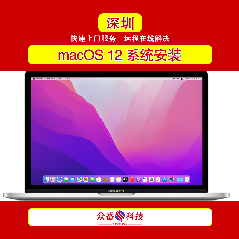 macOS Monterey 12 苹果系统安装