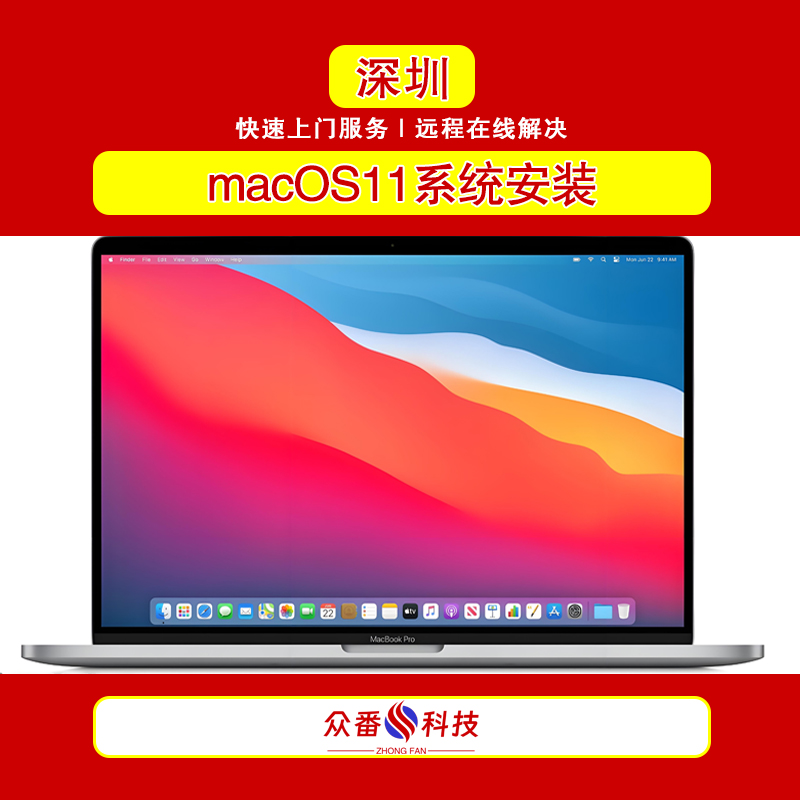 macOS Big Sur 11 苹果系统安装