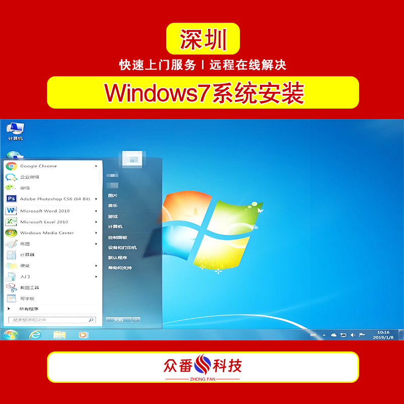 Windows7系统安装 电脑系统安装