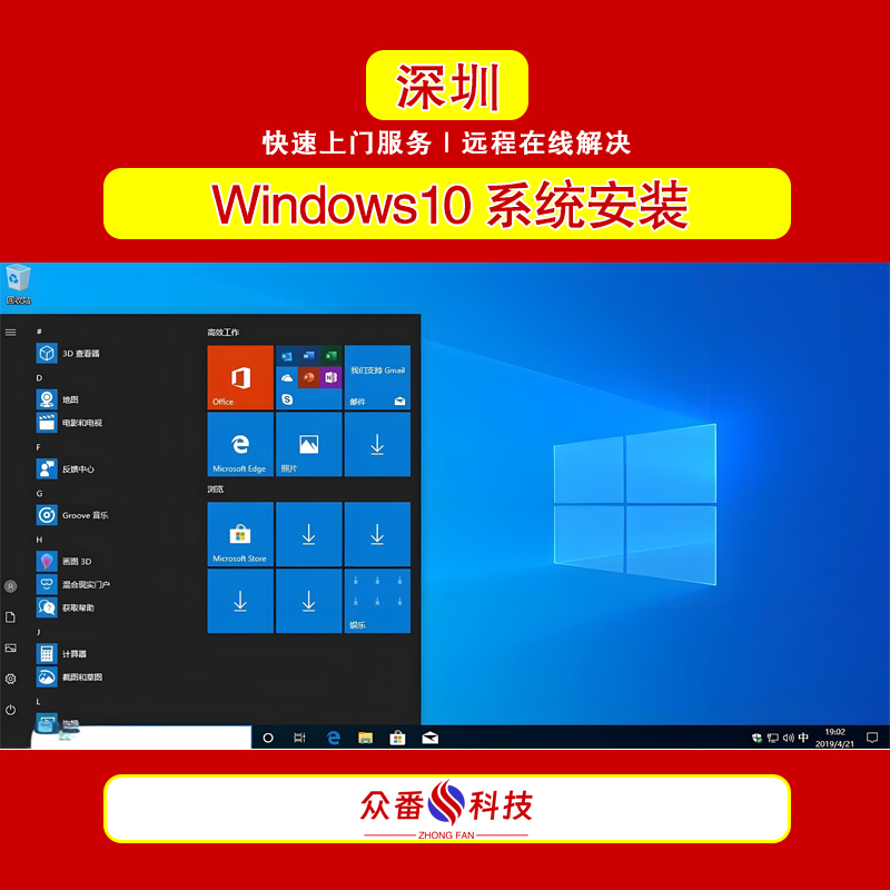 Windows10系统安装 电脑系统安装