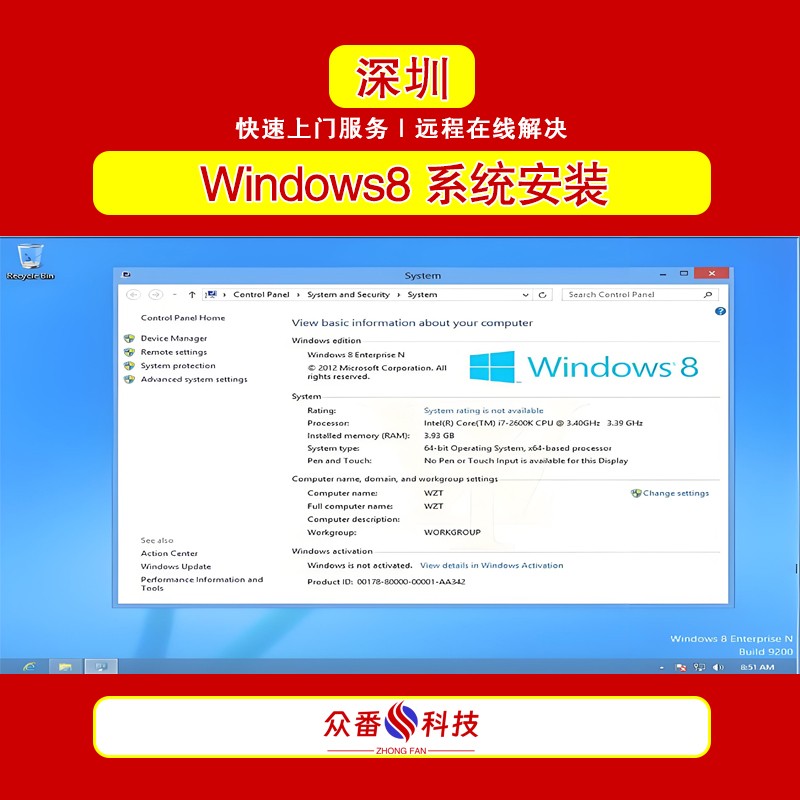 Windows 8 系统安装 电脑系统安装