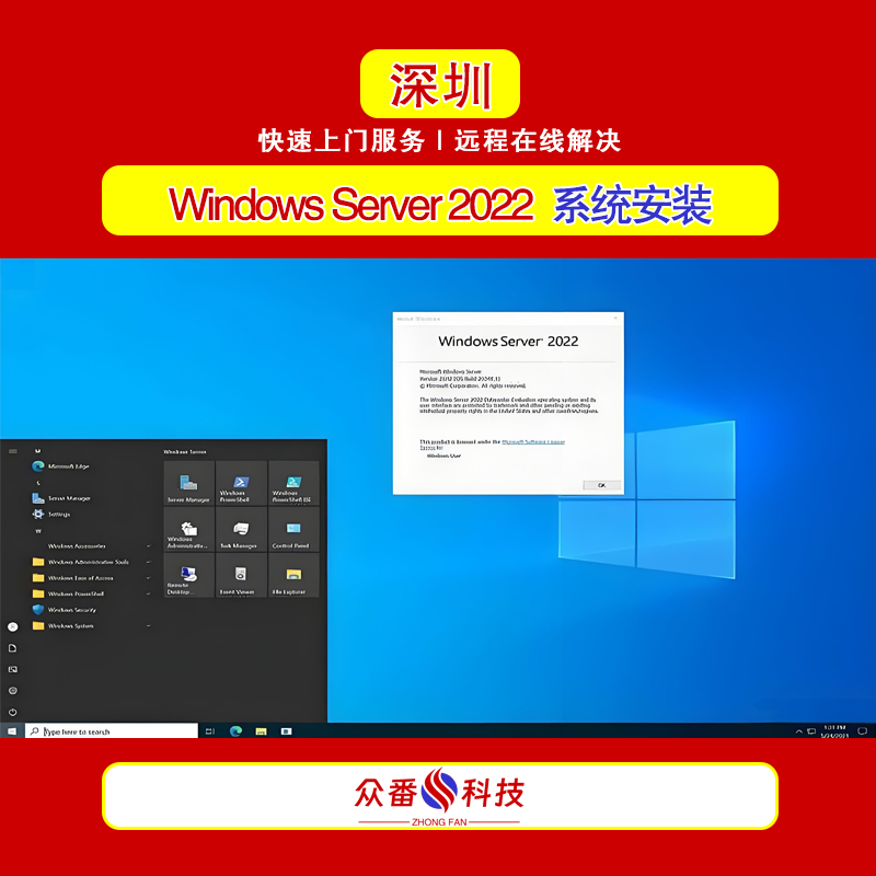 Windows Server 2022 系统安装