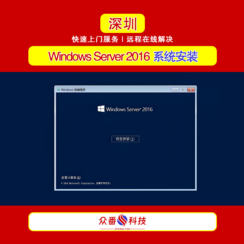 Windows Server 2016 系统安装