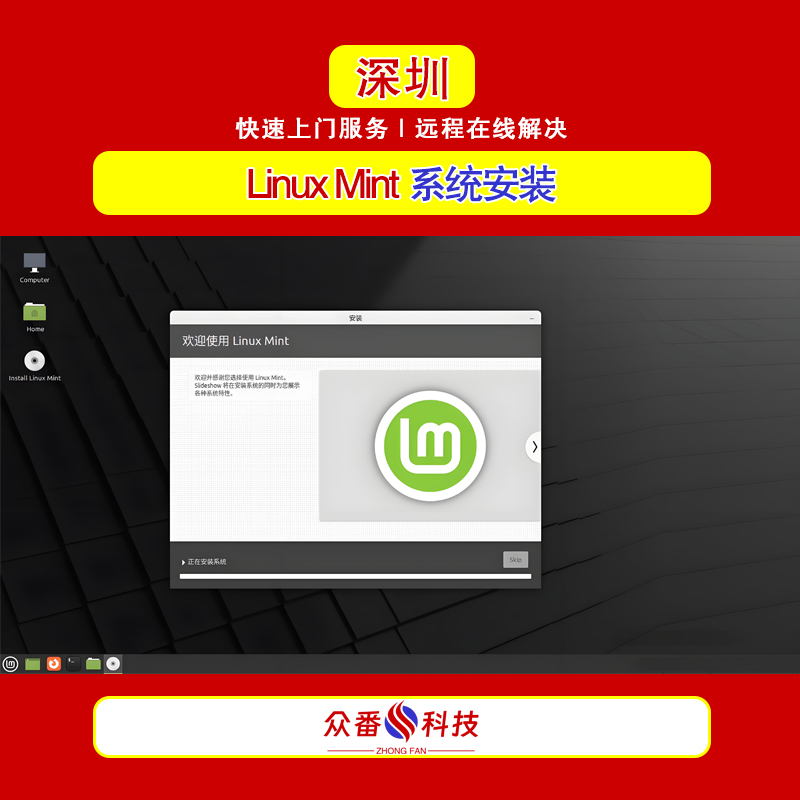 Linux Mint 系统安装