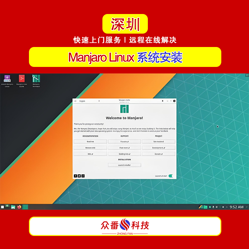 Manjaro Linux 系统安装