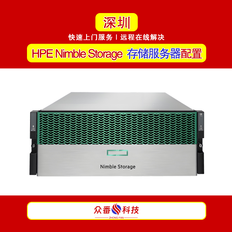 绿联 HPE Nimble Storage 网络存储服务器配置