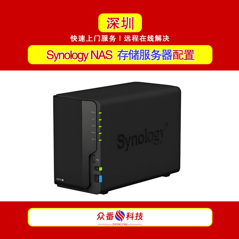 群晖Synology NAS 网络存储服务器配置