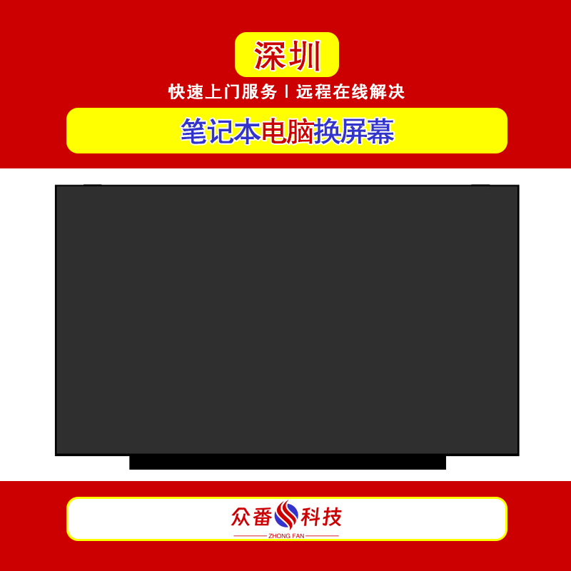 联想华硕惠普戴尔笔记本屏幕更换 笔记本屏幕破裂维修 屏幕进水维修