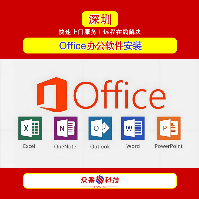 Office办公软件安装 电脑安装办公软件