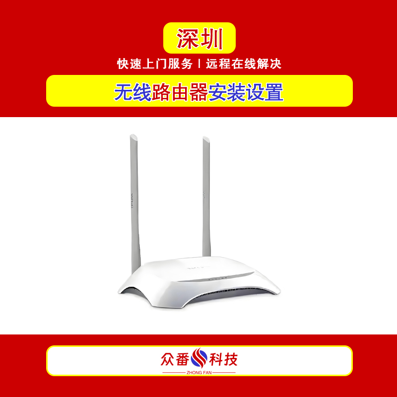 无线路由器安装设置 无线wifi安装设置 无线网络覆盖