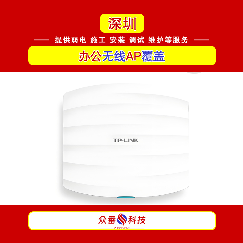 办公网络无线AP覆盖  中小型企业WIFI全覆盖