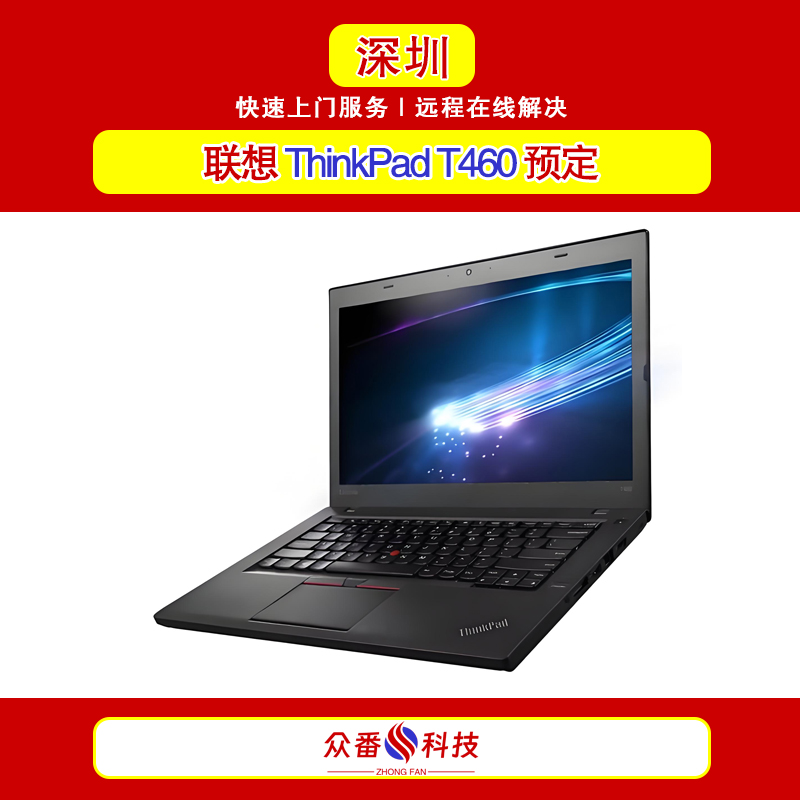 联想ThinkPad T460二手笔记本预定 办公电脑预定组装