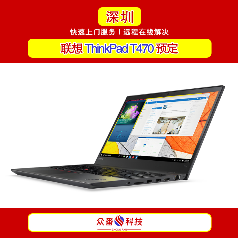 联想ThinkPad T470二手笔记本预定 办公电脑预定组装