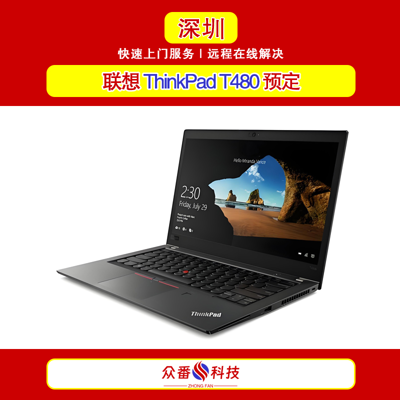 联想ThinkPad T480二手笔记本预定 办公电脑预定组装