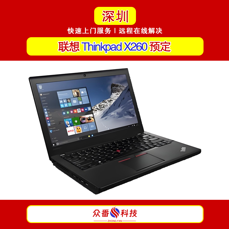 联想ThinkPad X260二手笔记本预定 办公电脑预定组装