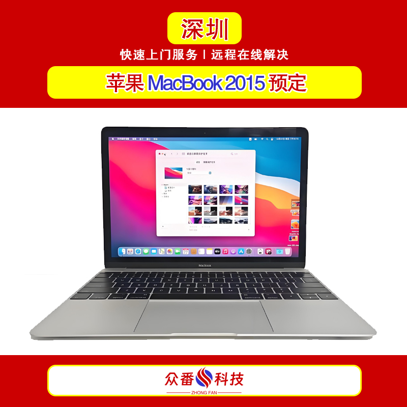 苹果MacBook 2015二手笔记本预定 办公电脑预定组装