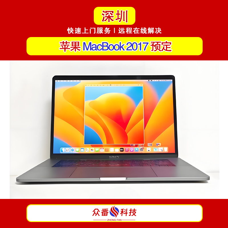 苹果MacBook 2017二手笔记本预定 办公电脑预定组装