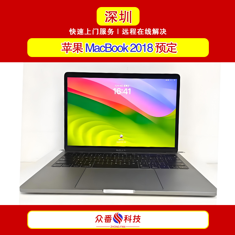 苹果MacBook 2018二手笔记本预定 办公电脑预定组装