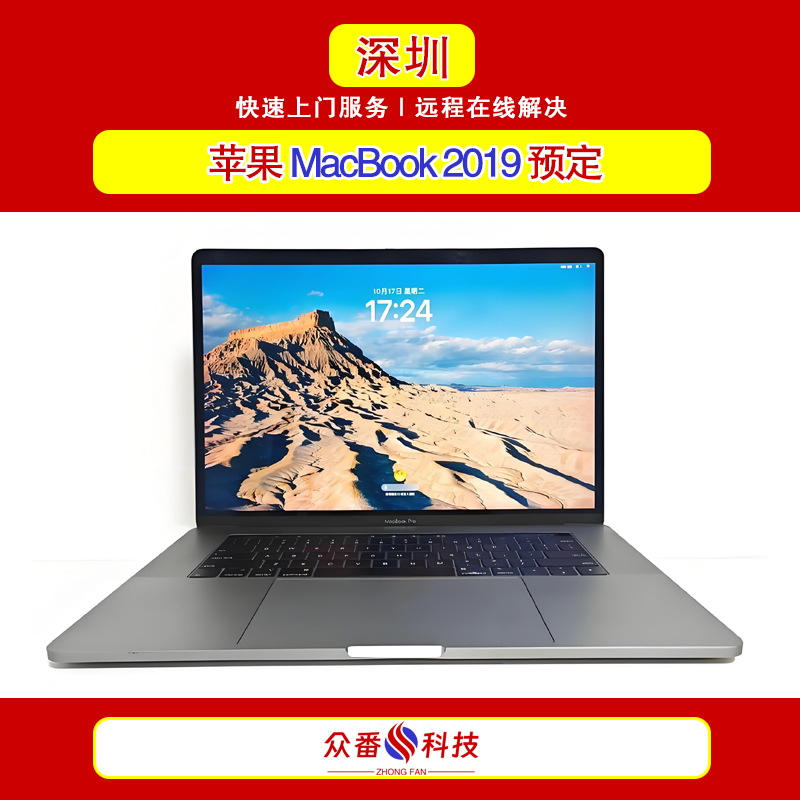 苹果MacBook 2019二手笔记本预定 办公电脑预定组装