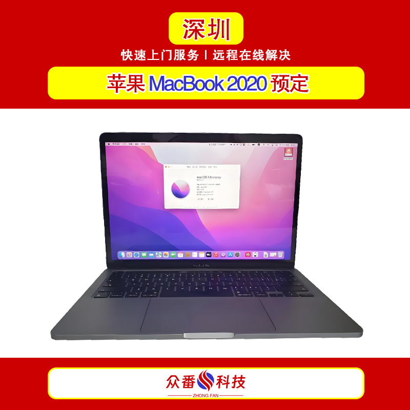 苹果MacBook 2020二手笔记本预定 办公电脑预定组装