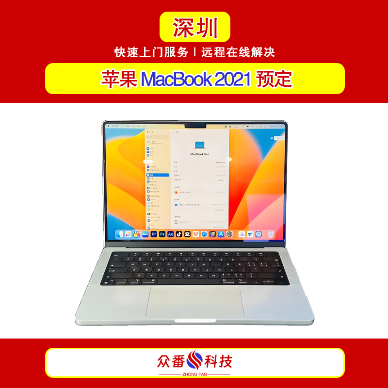 苹果MacBook 2021二手笔记本预定 办公电脑预定组装