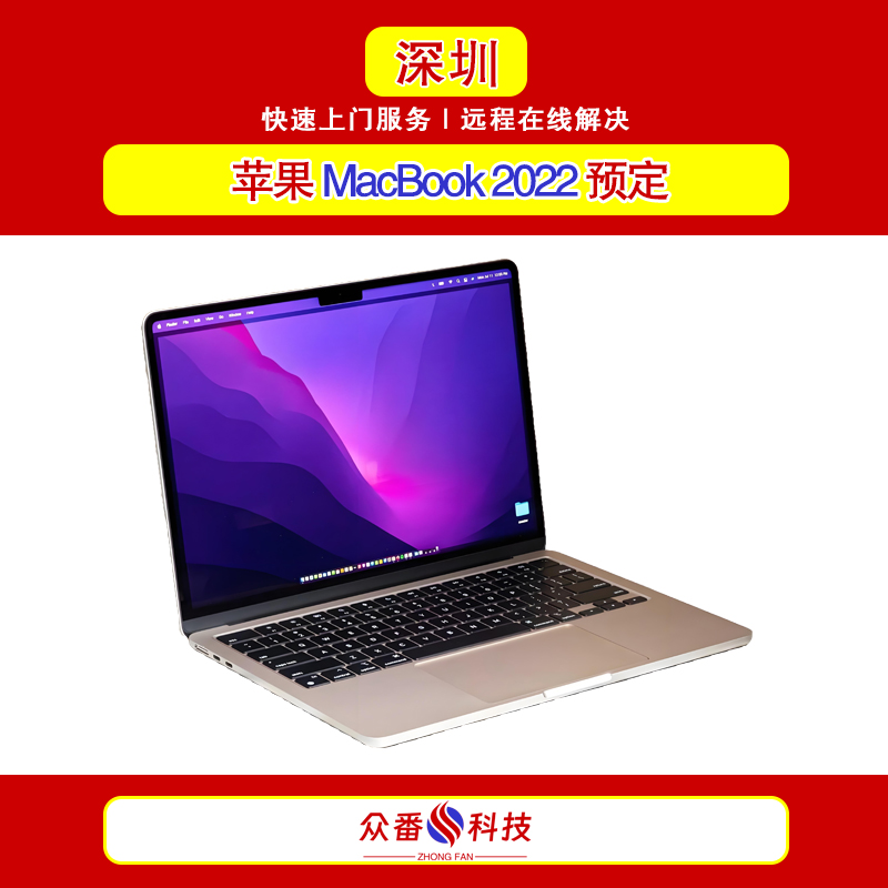 苹果MacBook 2022二手笔记本预定 办公电脑预定组装