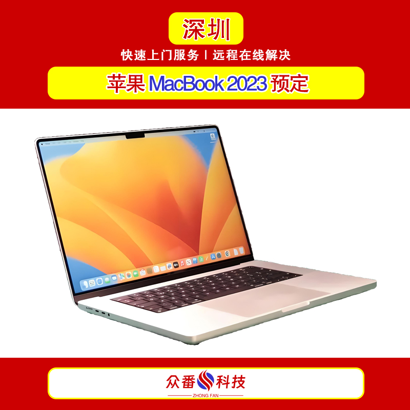 苹果MacBook 2023二手笔记本预定 办公电脑预定组装