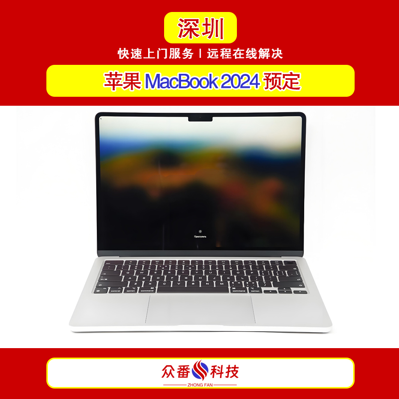 苹果MacBook 2024二手笔记本预定 办公电脑预定组装